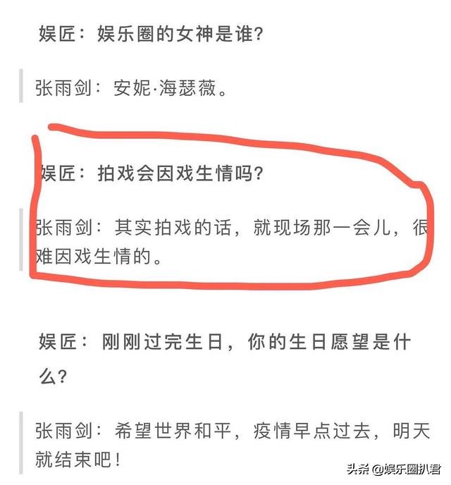 张雨剑装傻,张雨剑吴倩最新现状
