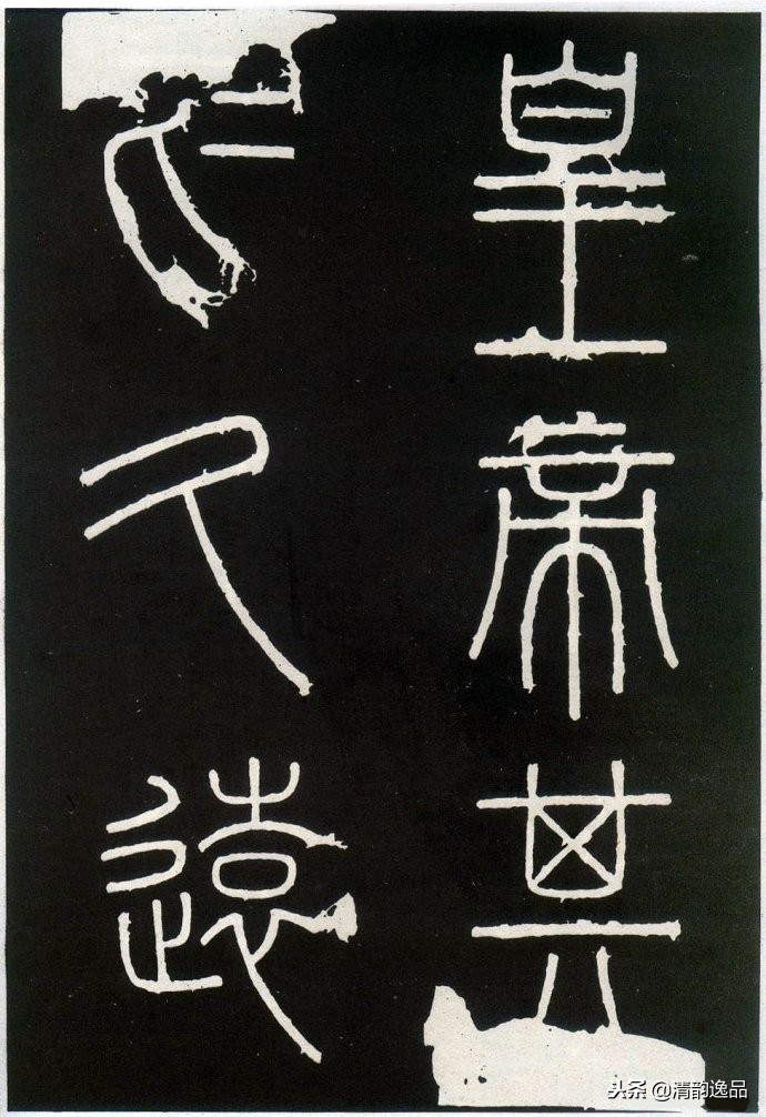 峄山刻石集字译文,峄山刻石原文及翻译