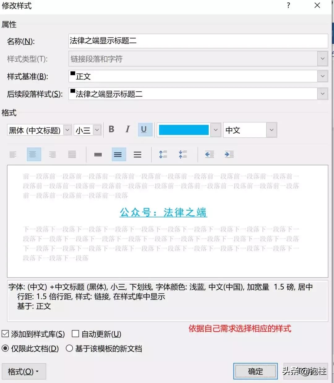 律师必备的word，你真的会使用吗？丨法海作舟第9期