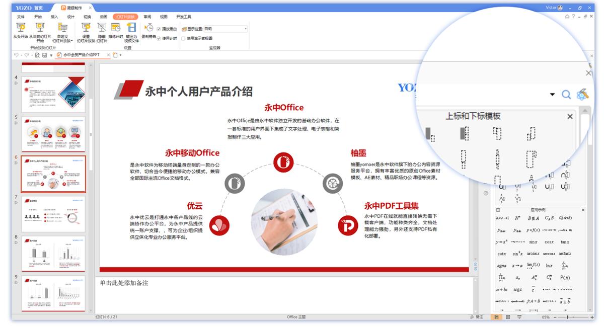 永中office个人版和专业版区别,永中office8.0