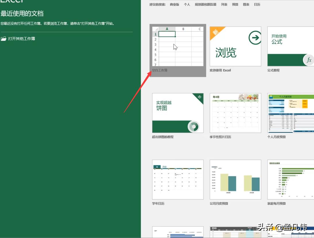 office办公软件2016如何激活,office2016自带的ppt模板在哪