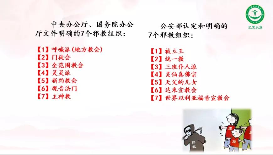 【法治小课堂·第14期】什么是*教邪**？都有哪些危害？