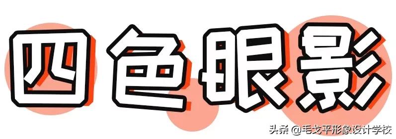 四色眼影盘怎么画眼影,新手眼影怎么画真的简单又好看