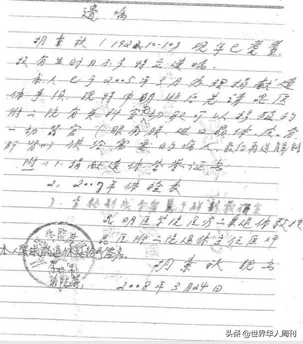 医学夫妇双双捐献遗体：有一种爱，死亡也不能将其分开