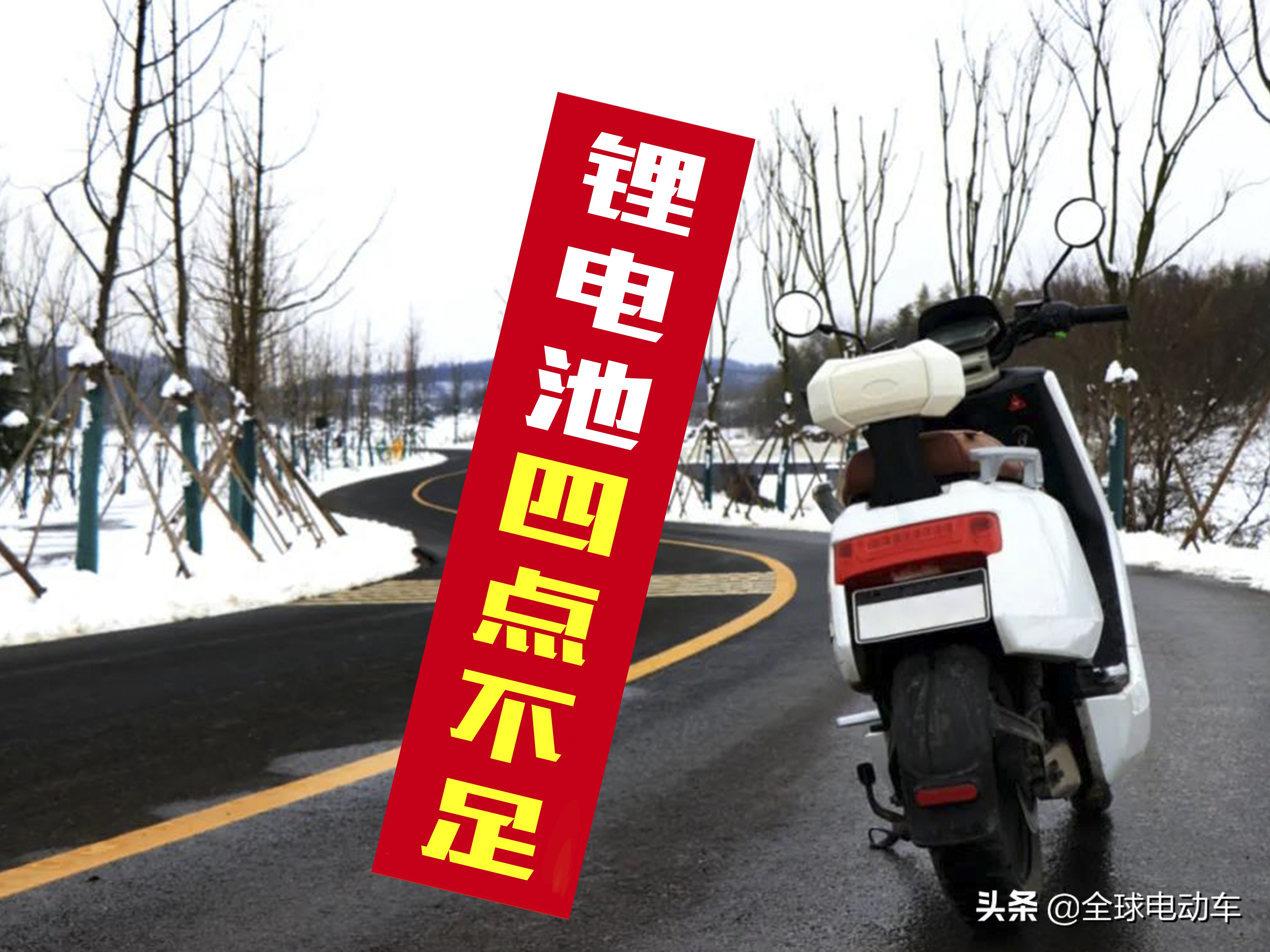 电动车是铅酸电池好还是锂电池好,电动车锂电池和铅酸电池有啥区别
