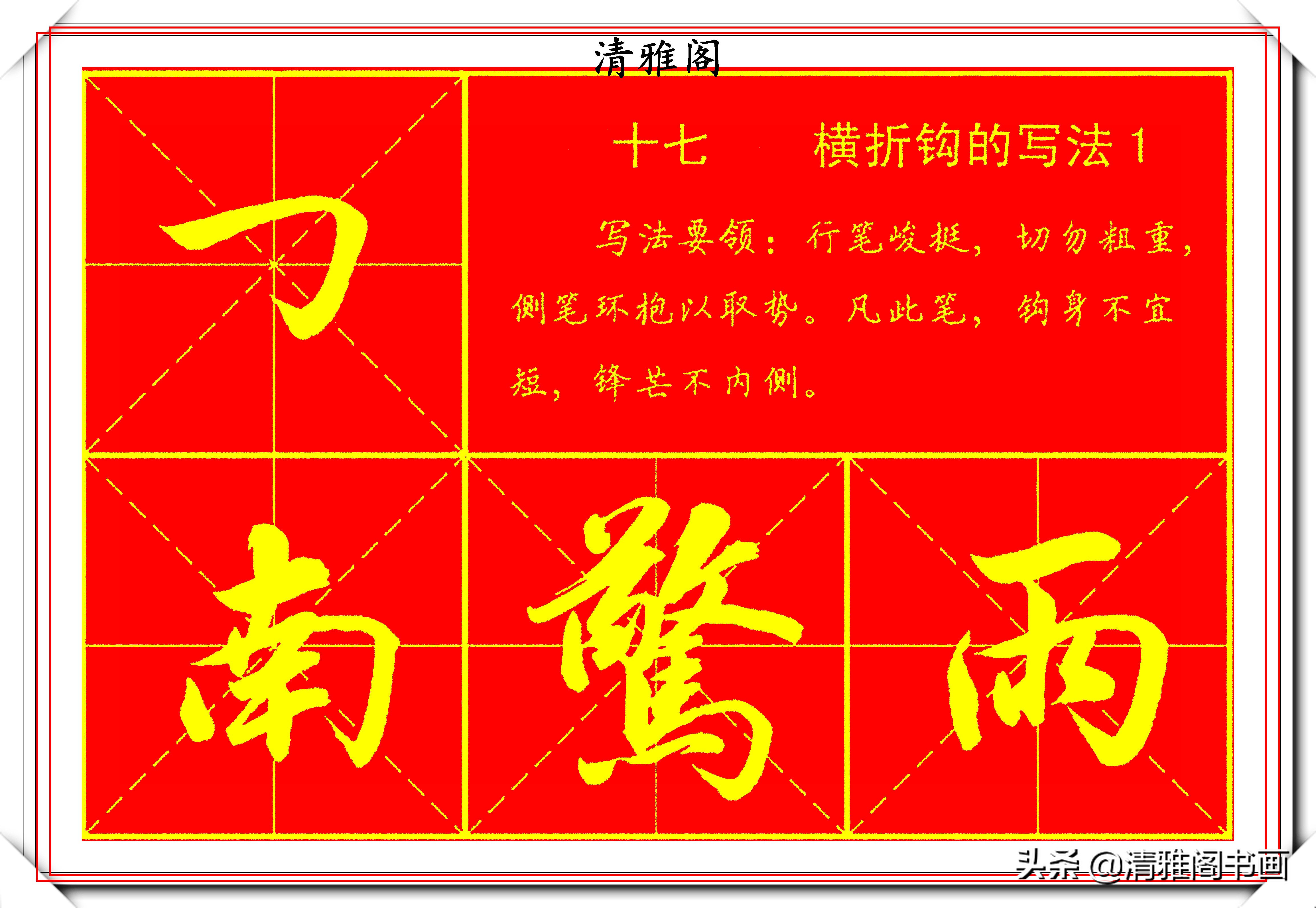 行书行楷书写技巧,行楷书法运笔技巧视频