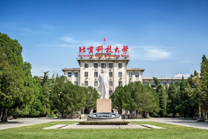 北京硬核大学：1个学科世界第一，获央视、人民日报等媒体百余次聚焦！