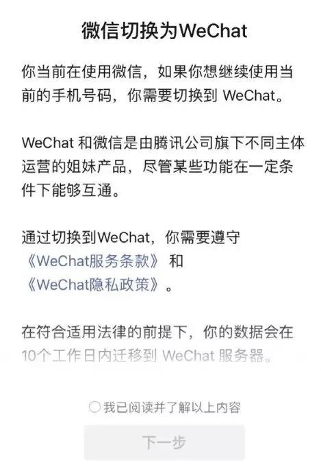 突发！微信和WeChat将被拆分，留学生将收不到国内信息？！先别慌