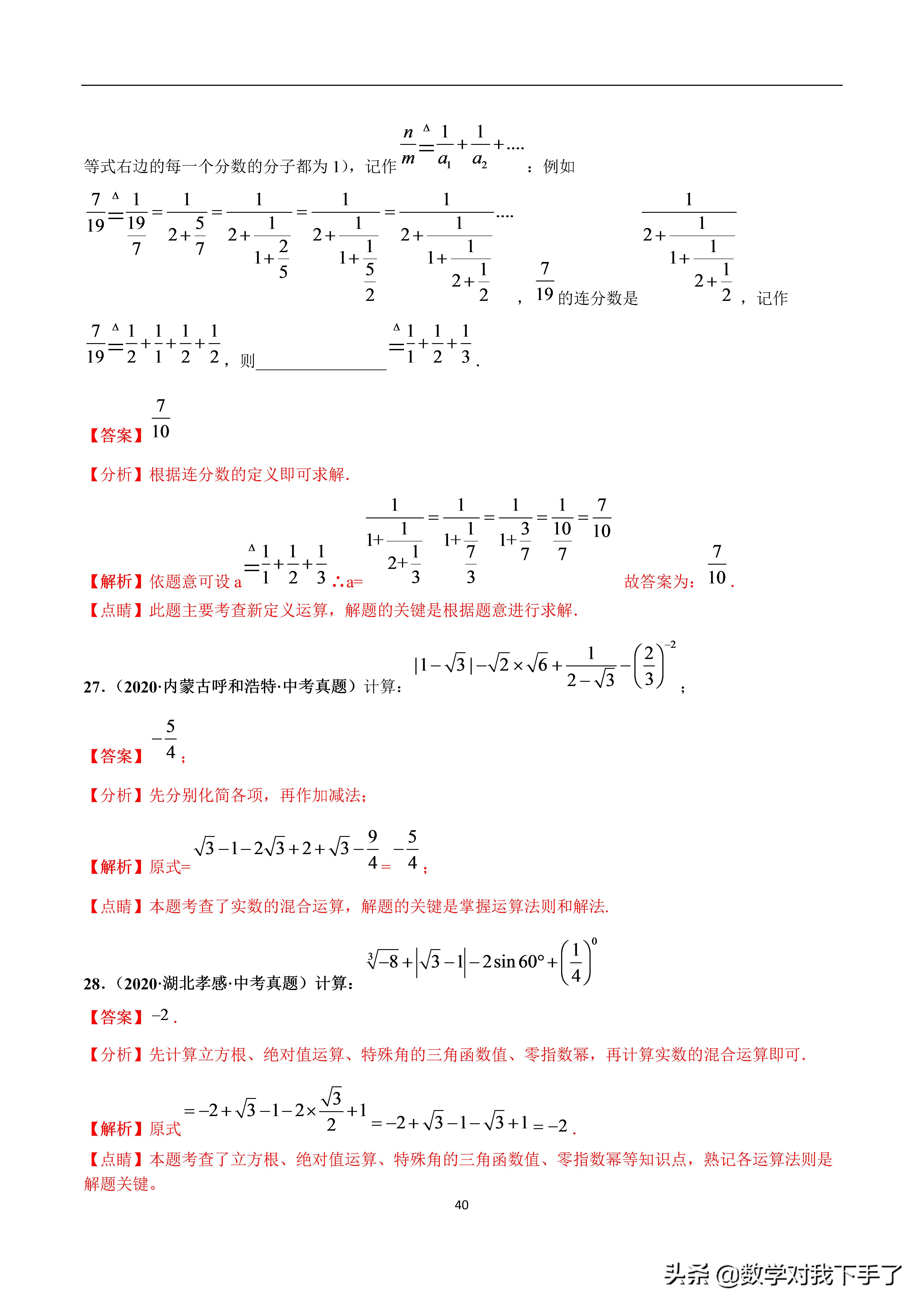 数学中考复习实数知识点,中考数学复习实数知识点