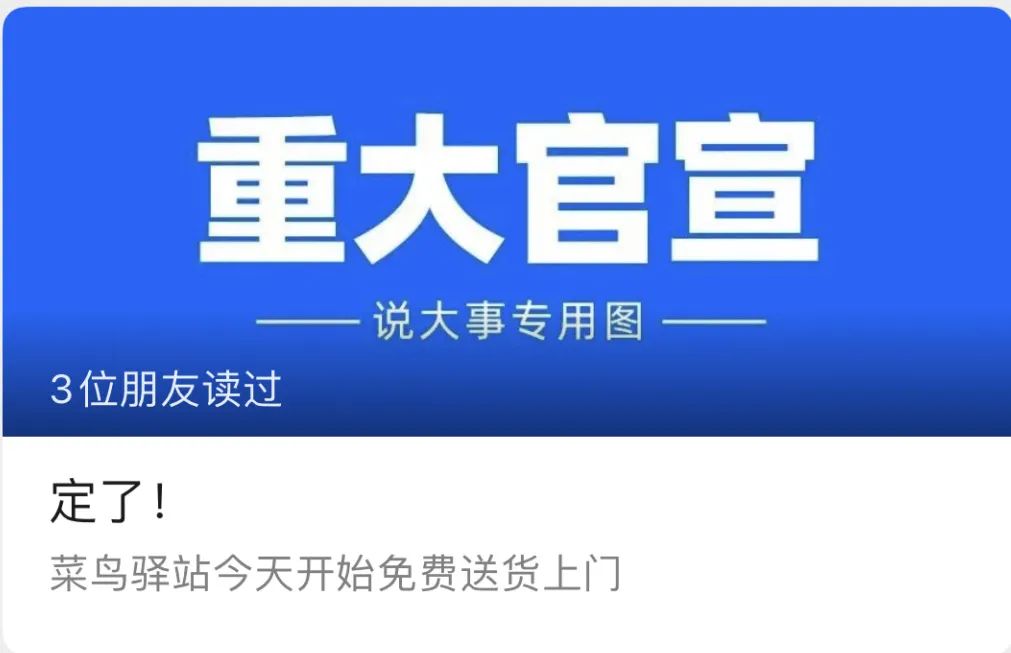菜鸟驿站的快递能送货上门吗,菜鸟驿站的快递怎么能送货上门