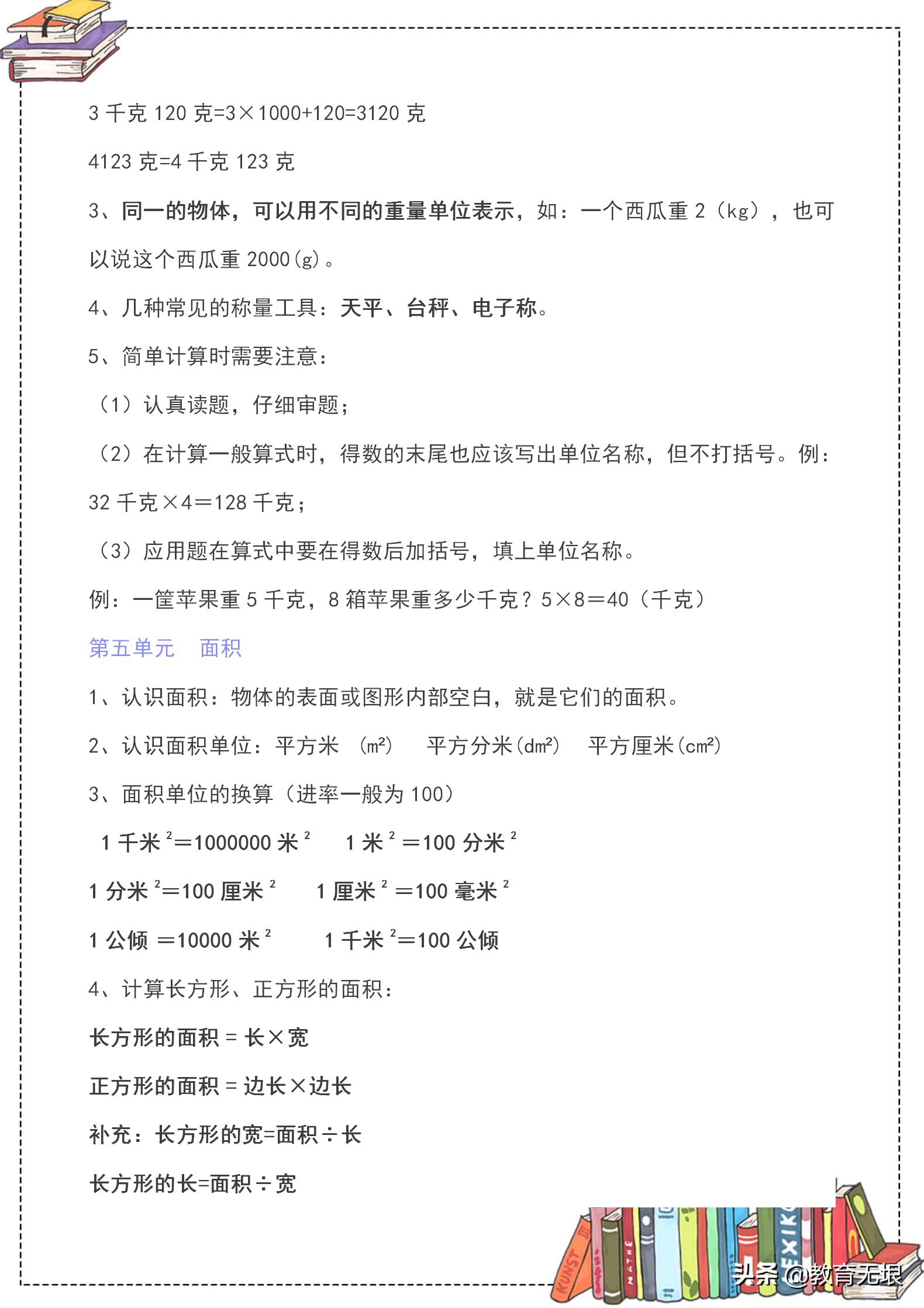数学北师大版三年级下册知识点,数学北师大版三年级下册知识重点
