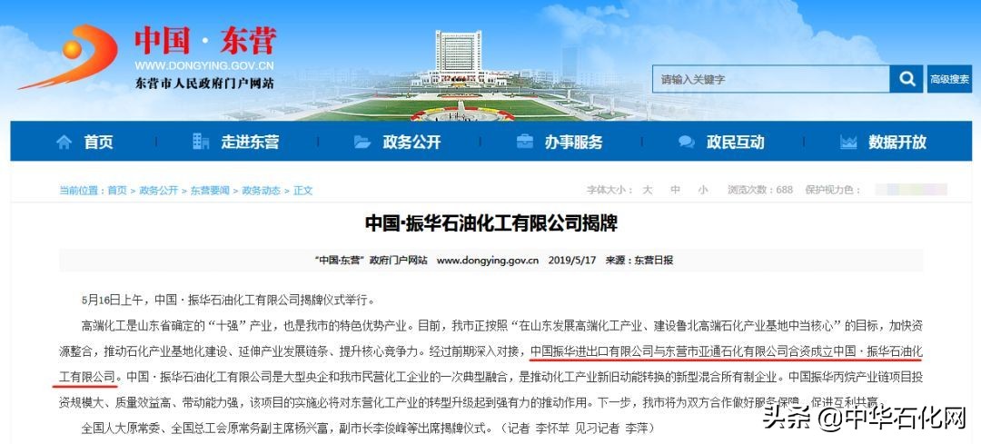 著名“感冒药”进军石化界与亚通石化成立合资企业！