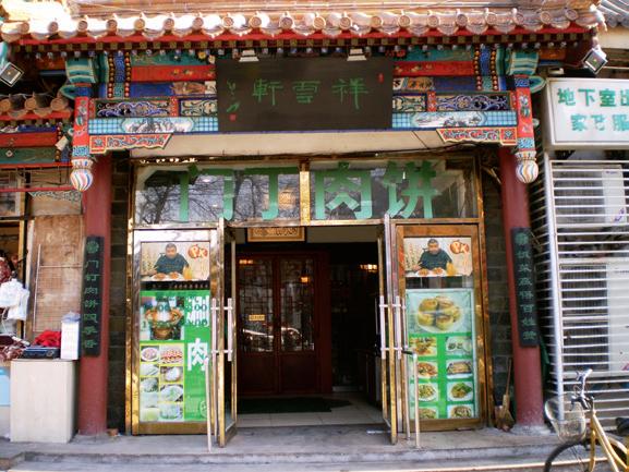 满恒记牛街清真小吃驴打滚,地道正宗的牛街清真小吃做法