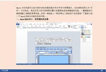 使用word如何给图片加水印,如何在word添加水印