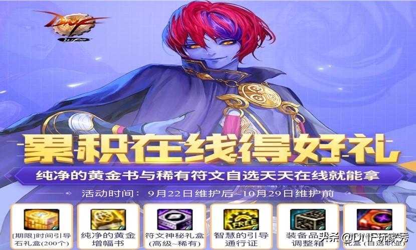 dnf金秋礼包全亮点回忆,dnf金秋礼包第九套奖励