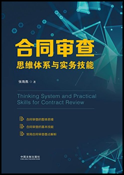 合同法律书籍推荐,适合普通人学习的法律书籍推荐