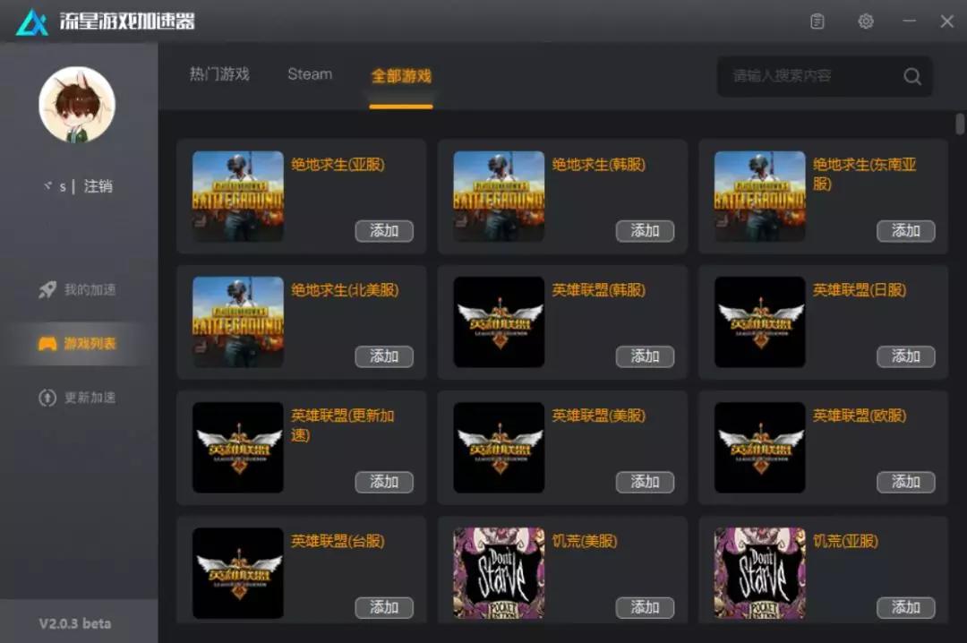 九款免费的游戏加速器！能白嫖一天是一天