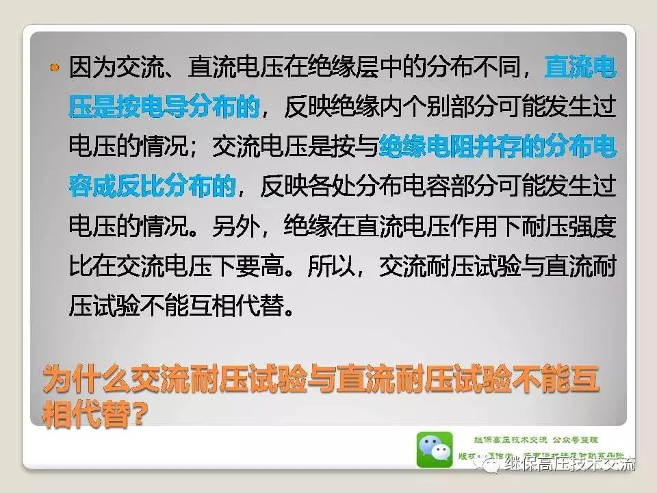 一分钟搞懂交流耐压、直流耐压的区别