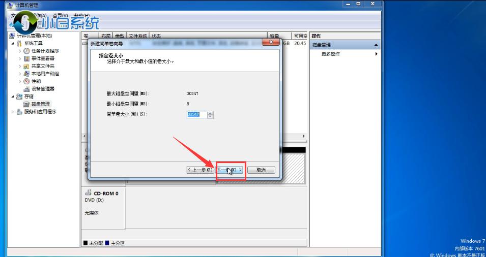 win7系统分区教程详解,电脑怎么分区win7