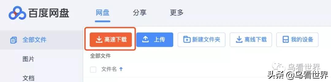 干货推荐∣免费让网盘全速*载下**的宝藏软件Ⅲ（附视频）