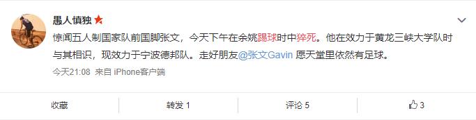 因心脏病猝死的足球球员,五大足球运动员猝死事件