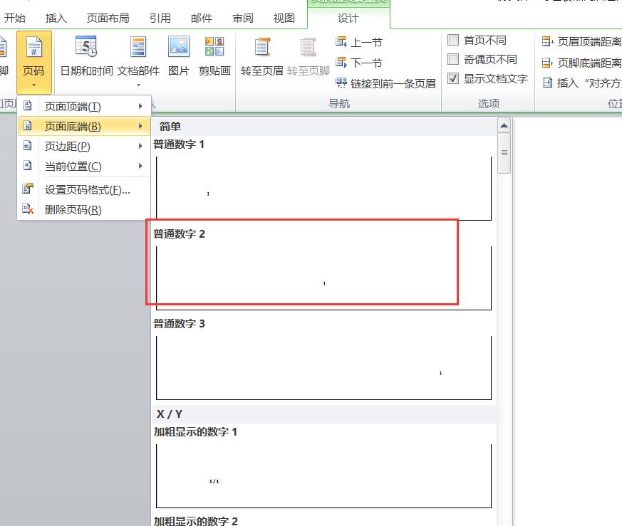 给word编页码如何不给第一页编码,word编页码自动编码