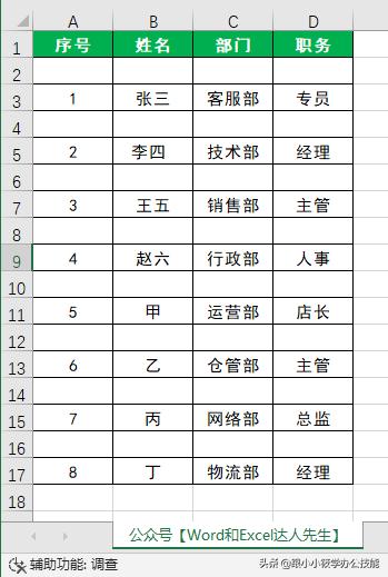 excel怎么批量隔行插入几行空白行,excel批量隔行插入空白行的小技巧