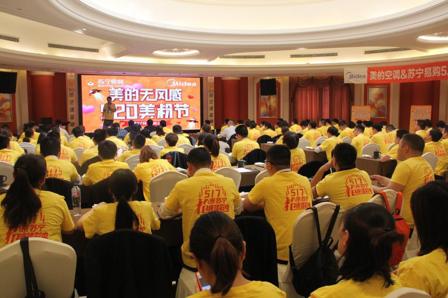 苏宁召开517抢空调誓师会消费者关心的三个问题都有了答案！