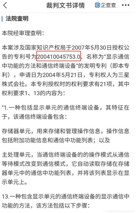 三星起诉华为侵犯的专利是什么,中国华为告三星的专利侵权启示