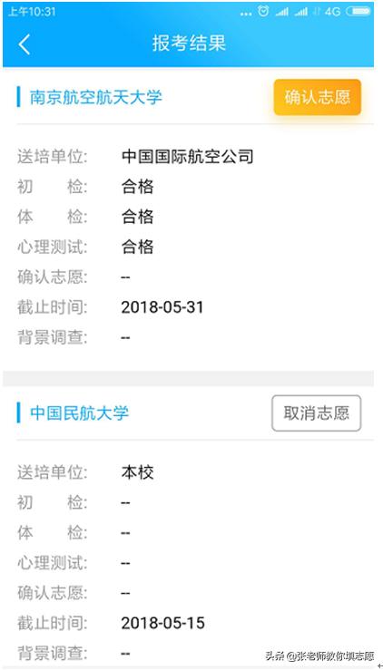 中国民用航空招飞信息系统2020年度考生手册