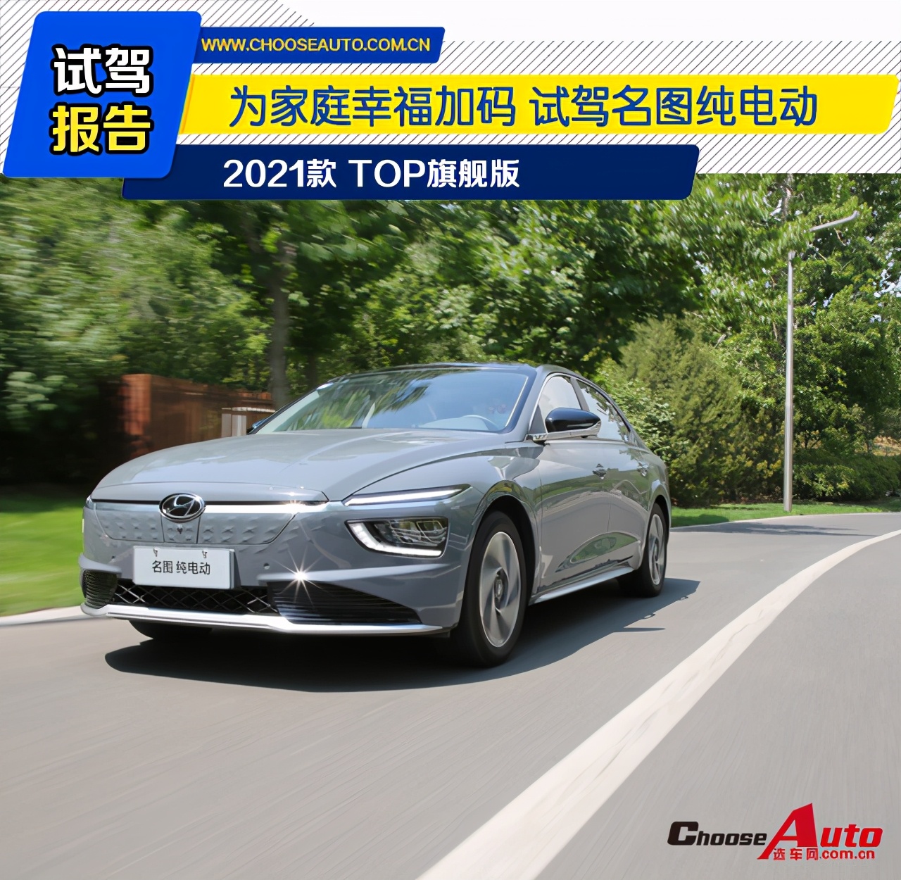 试驾新一代名图,名图纯电试驾