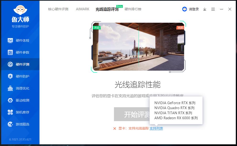 鲁大师显卡跑分显示光线追踪,鲁大师显卡光线追踪啥意思