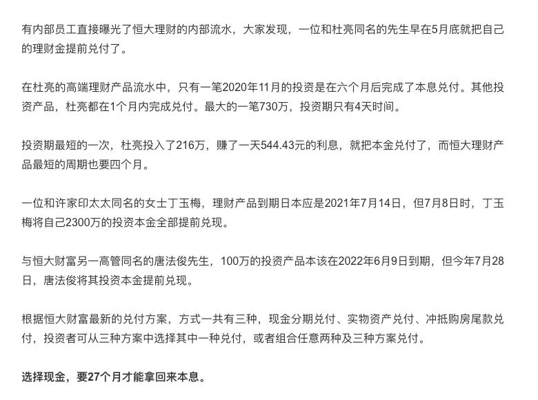 恒大发展重大事件,恒大地产经营发生重大变化