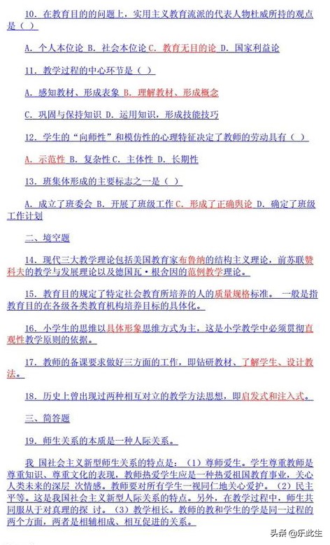 教师编考试教育学重点章节,教师编教育学单选