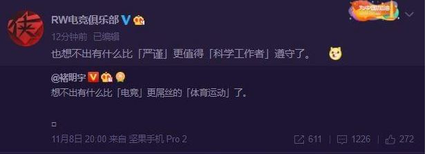 某大V喷电竞是屌丝体育运动？撸圈大佬齐反击，校长：说我屌丝？