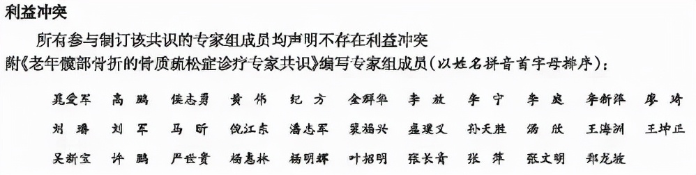 髋部骨折治疗专家共识视频讲解,老年骨质疏松性骨折治疗原则