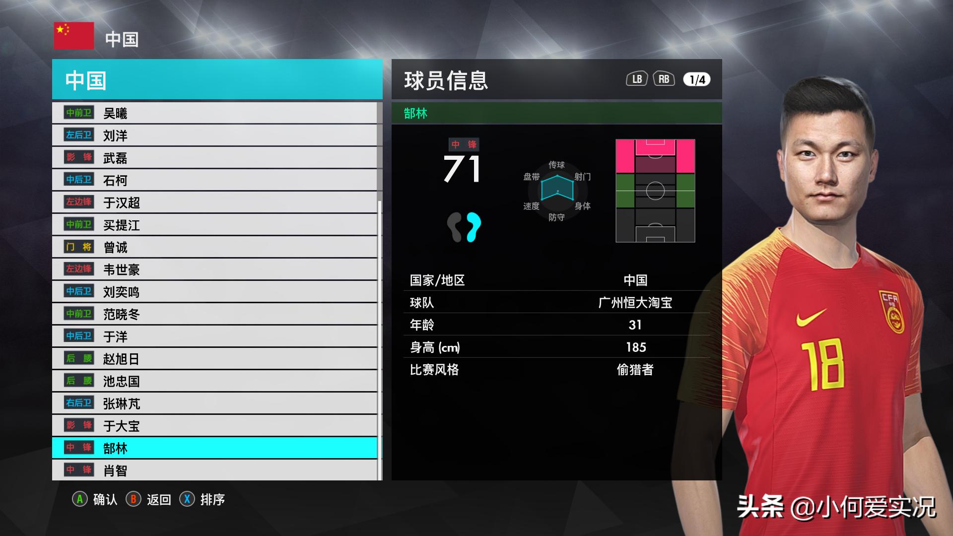 实况足球武磊中国队,实况2018武磊