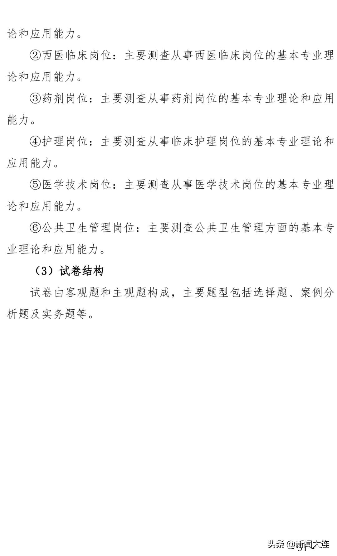 大连市人社局徽章,大连市人社局公告