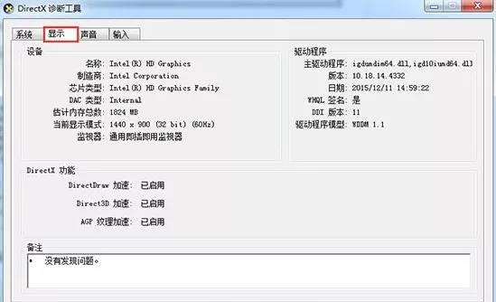 win7系统怎么查看电脑配置,查看自己电脑配置win7