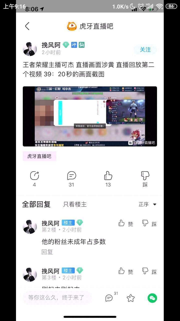 王者光荣王可杰直播,王者光荣直播黄可杰