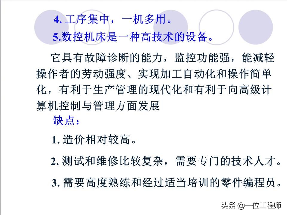 48页内容介绍数控技术，了解数控系统基本概念，值得保存