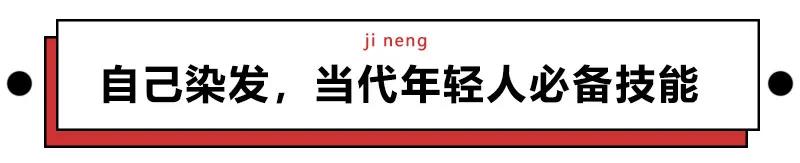 自己在家染发最便宜的方法,在家自己染发哪种染发剂好