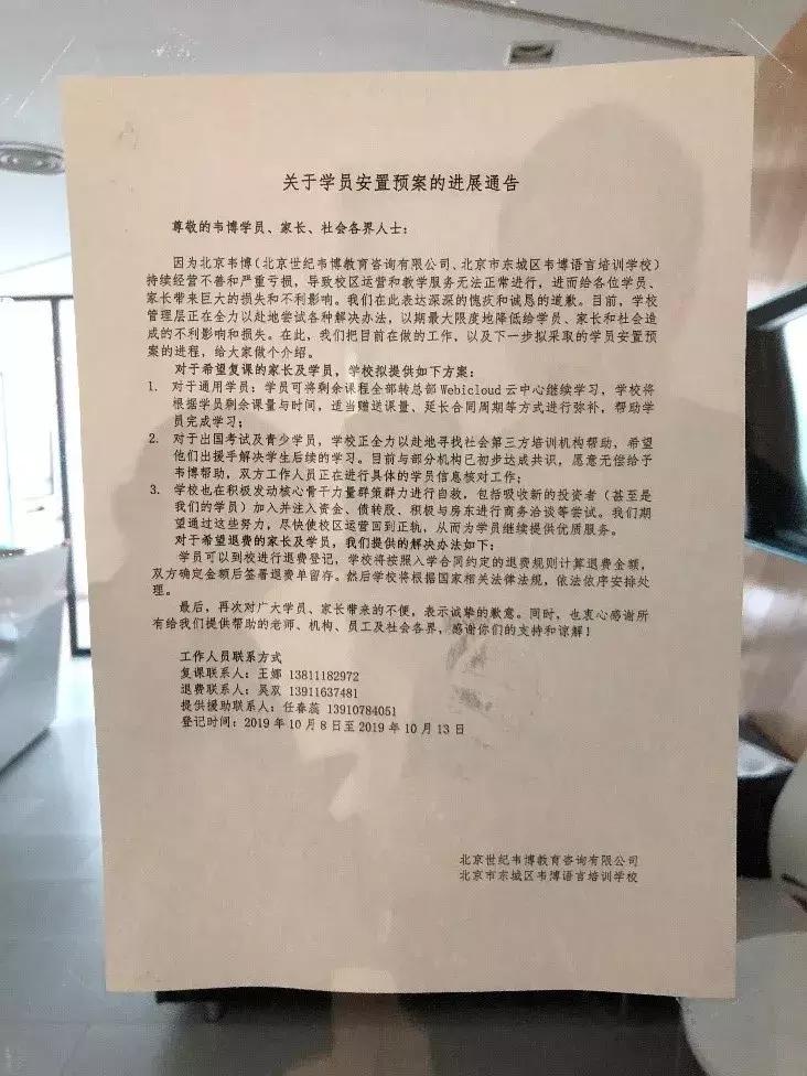 韦博英语网上培训课程,韦博英语事件国家会管吗