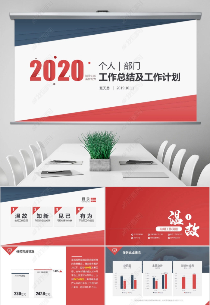 ppt工作总结模板怎么制作,年终个人工作总结ppt模板免费下载