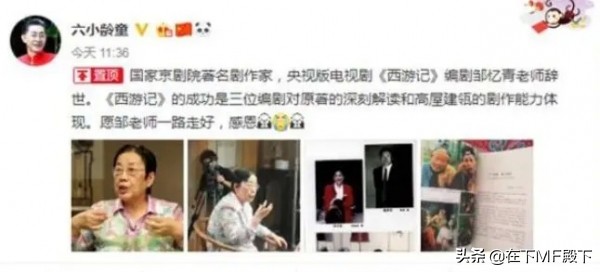 六小龄童最近新消息事件,六小龄童发哀文