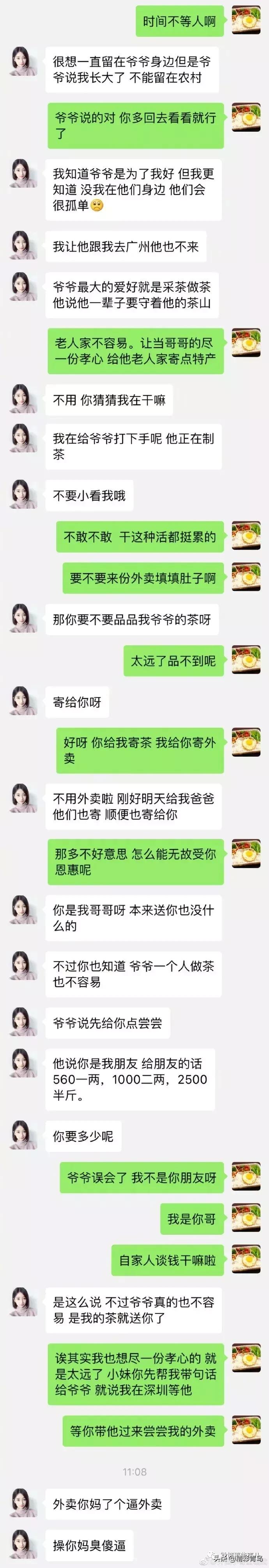 当外卖小哥遇到卖茶,外卖小哥和卖茶女的对话