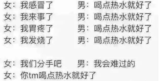 说“多喝热水”就是钢铁直男？是时候为它翻案了