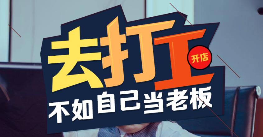 怎么开网店能快速挣钱,新手开网店如何运营赚钱