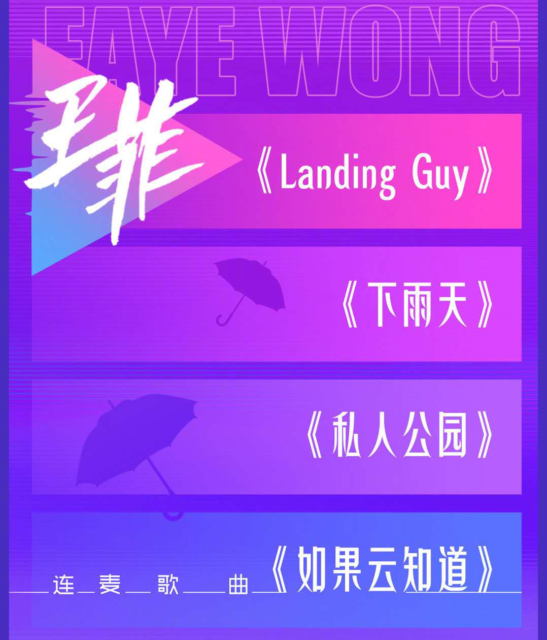 王菲马云同台演唱,在哪看王菲马云合唱完整版