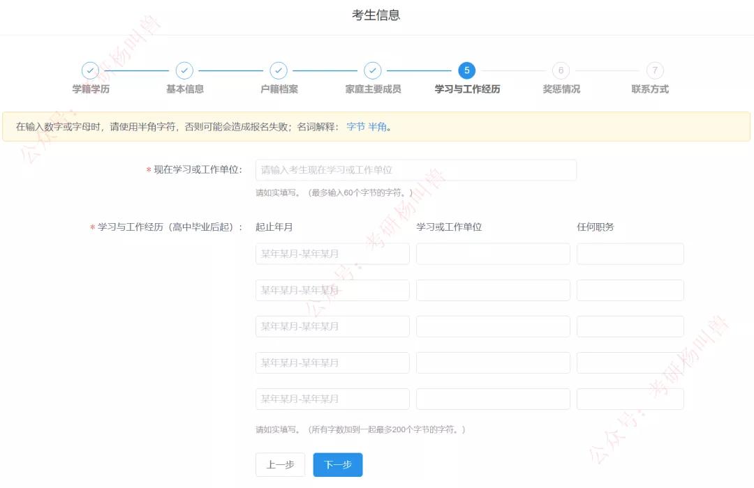 考研填写考生信息找不到入口,考研预报名信息填写模板